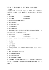 人教部編版七年級(jí)下冊(cè)第18課 統(tǒng)一多民族國(guó)家的鞏固和發(fā)展精品課后復(fù)習(xí)題