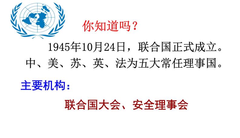 2020——2021学年部编版八年级历史下册课件第五单元第17课外交事业的发展42张PPT06