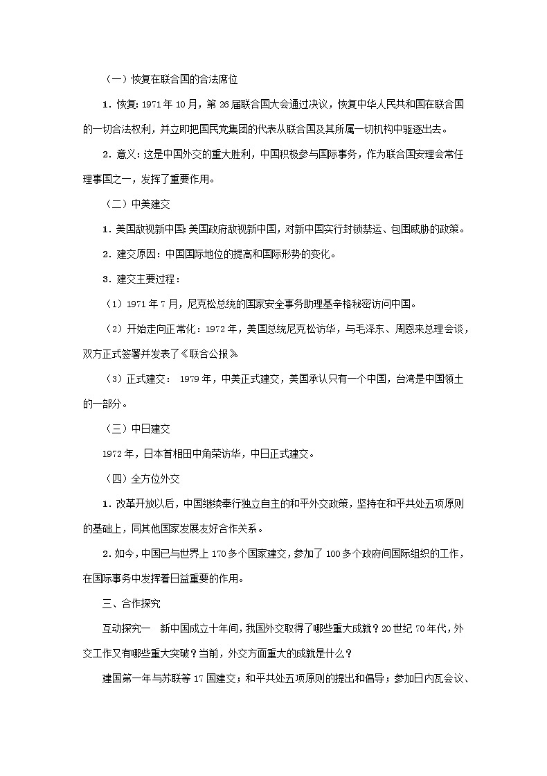 人教部编版2020年历史八年级下册 第17课《外交事业的发展》教案第2页