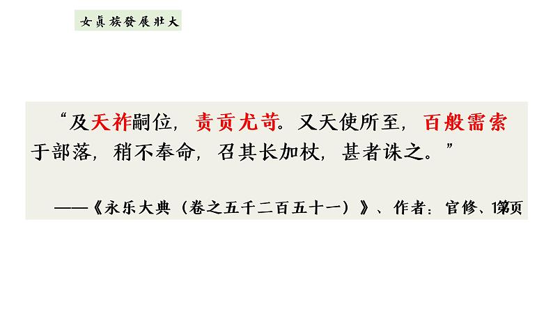 2020-2021学年部编版历史七年级下册第8课 金与南宋的对峙 课件(29张PPT)第7页