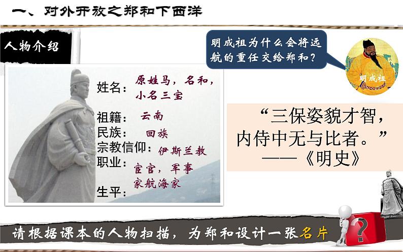 人教部编版七年级历史下册第三单元第15课 明朝的对外关系 课件(20张PPT)第4页
