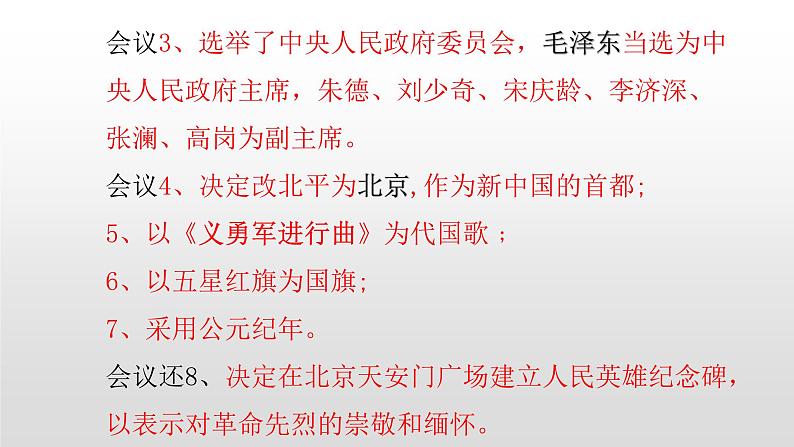人教部版八年级历史下册第1课中华人民共和国成立 课件PPT04