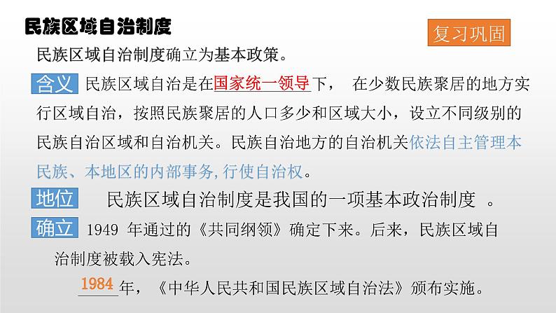 人教部版八年级历史下册第13课香港和澳门回归祖国 课件PPT第1页