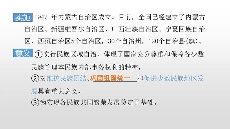 人教部版八年级历史下册第13课香港和澳门回归祖国 课件PPT第2页