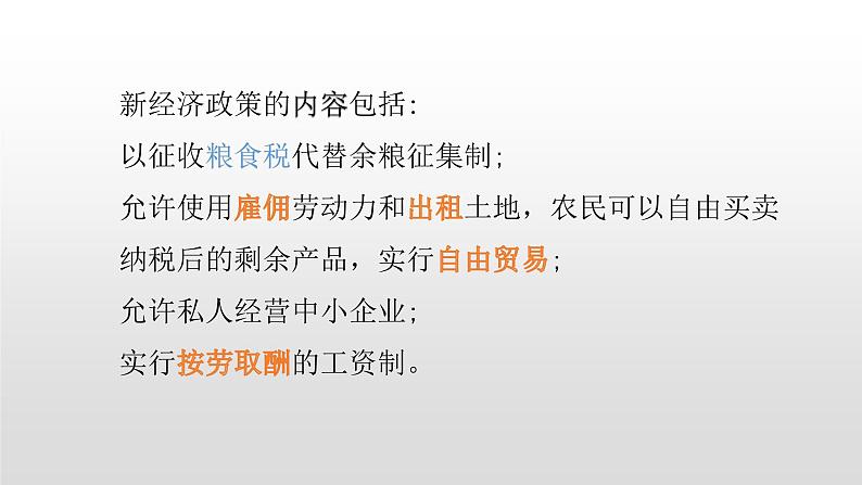 人教部编版2021九年级历史下册第11课苏联的社会主义建设 课件PPT08
