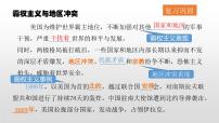 歷史九年級(jí)下冊(cè)第22課 不斷發(fā)展的現(xiàn)代社會(huì)試講課課件ppt