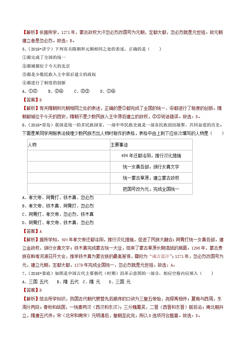 第10课 蒙古族的兴起与元朝的建立(练习)(解析版)第2页
