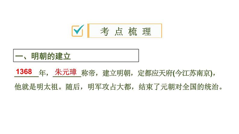 2020春中考历史一轮专题复习课件:中国古代史第6课时+明清时期课件03