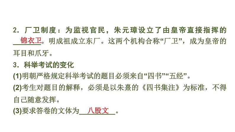 2020春中考历史一轮专题复习课件:中国古代史第6课时+明清时期课件06