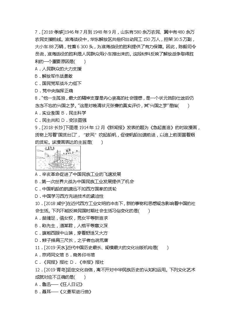2020春中考历史一轮复习-中国近代史第14课时 人民解放战争与近代社会发展(word版,含答案)第2页