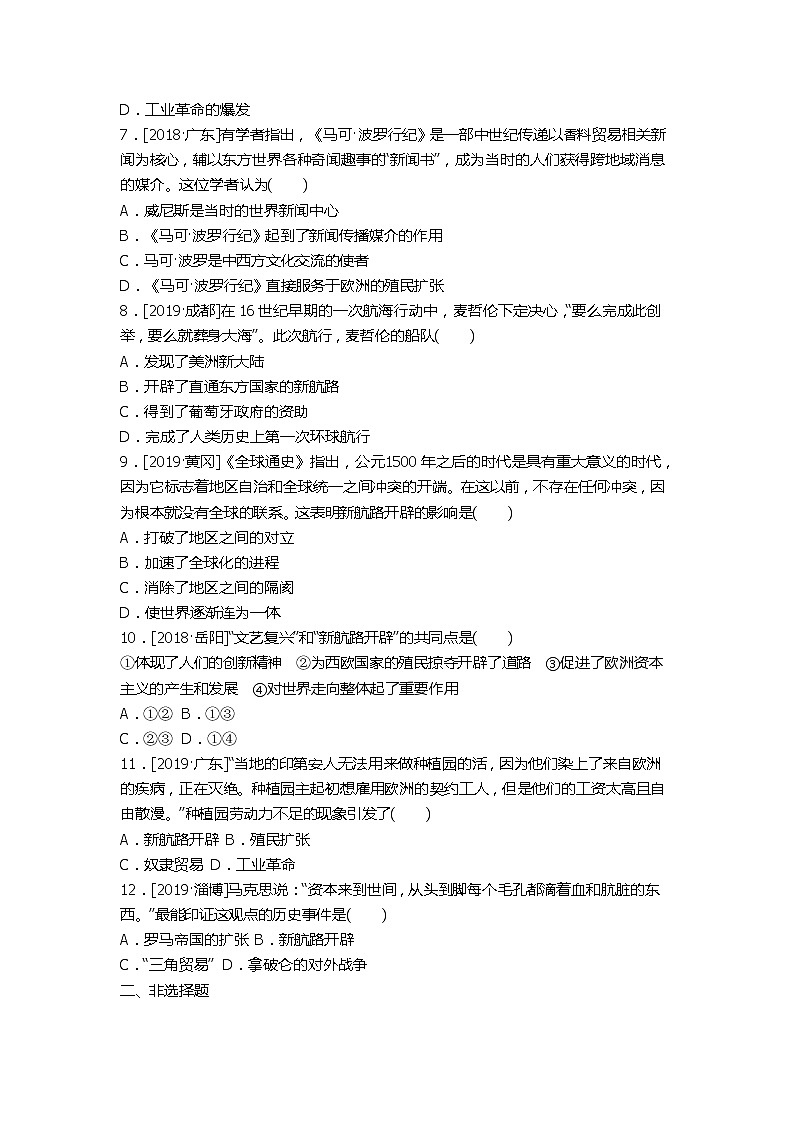 2020春中考历史一轮复习-世界近代史第22课时 步入近代(word版,含答案)第2页