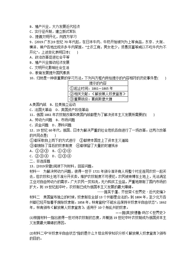 2020春中考历史一轮复习-世界近代史第25课时 殖民地人民的反抗与资本主义制度的扩展(word版,含答案)第2页