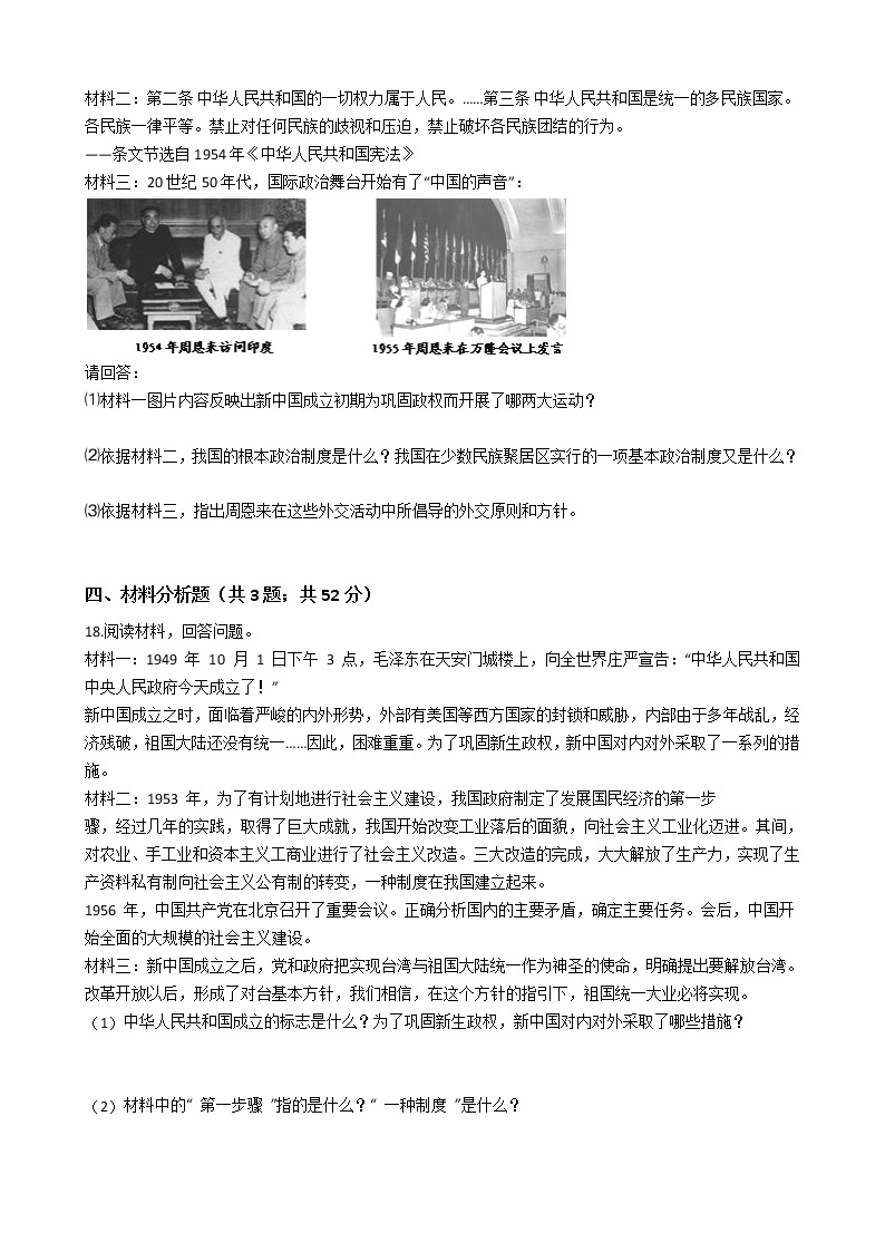 人教部编版八年级历史下册第四单元民族团结与祖国统一 单元测试卷（word版，含答案）03