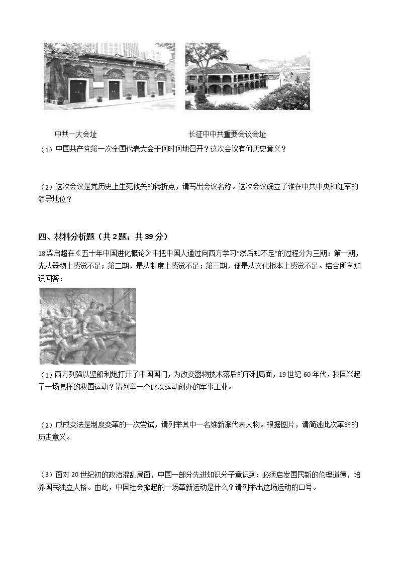 人教部编版八年级历史上册第四单元新民主主义革命的开始 单元测试卷（word版，含答案）03