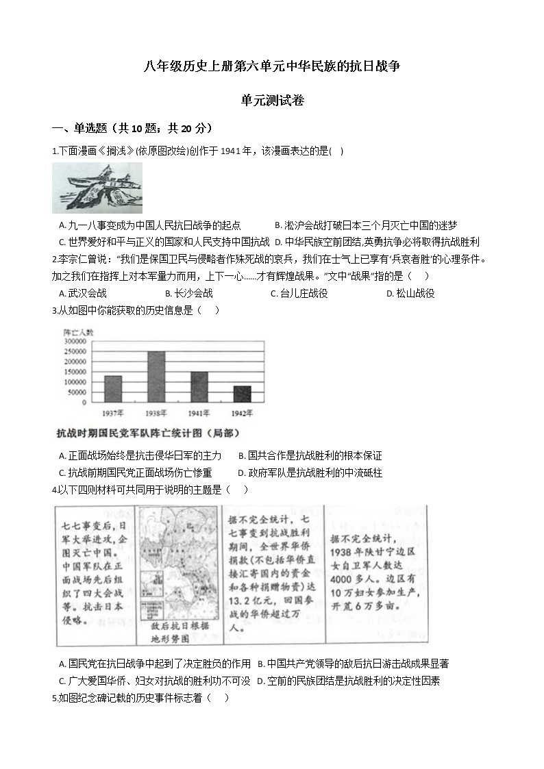 人教部编版八年级历史上册第六单元中华民族的抗日战争 单元测试卷（word版，含答案）01
