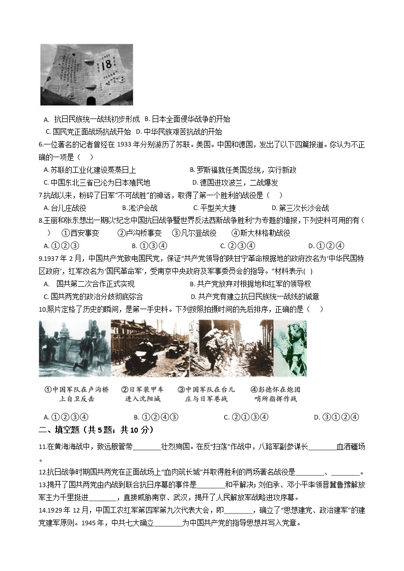 人教部编版八年级历史上册第六单元中华民族的抗日战争 单元测试卷（word版，含答案）02