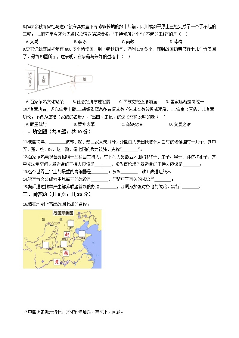 人教部编版历史七年级上册第二单元夏商周时期：早期国家与社会变革 单元测试卷（word版，含答案）02