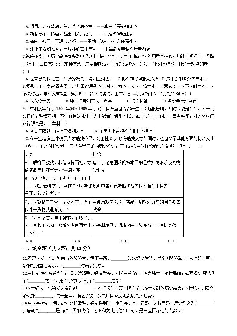 人教部编版七年级历史下册第一单元隋唐时期：繁荣与开放的时代 单元测试卷（word版，含答案）02