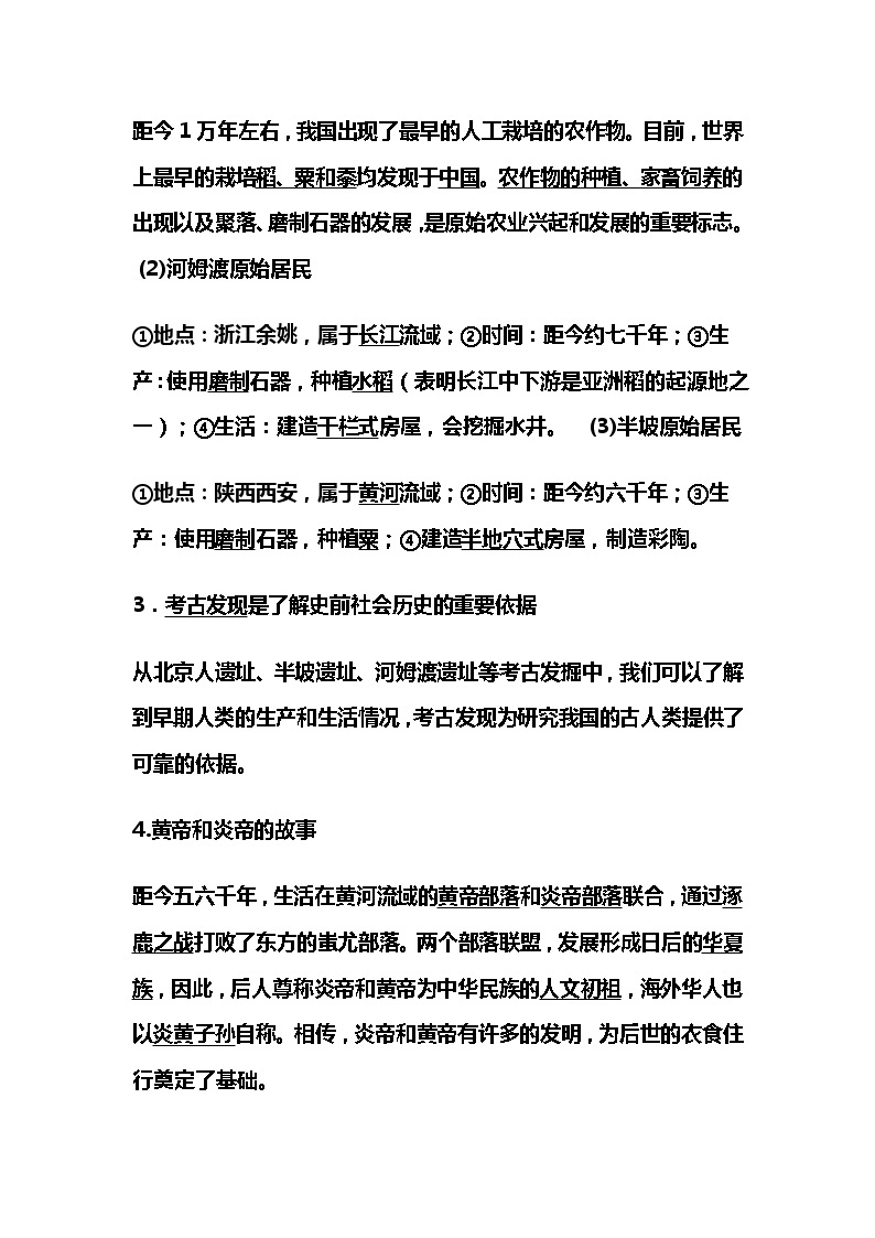 2021中考历史总复习提纲（核心考点全面总结） 学案02