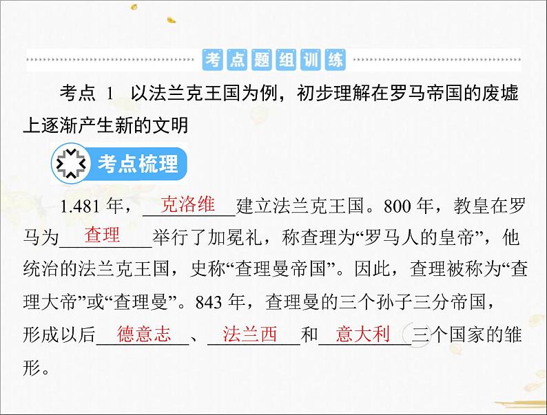 2021年广东省中考历史一轮复习课件:第一篇教材梳理之世界古代史 (2份打包)06