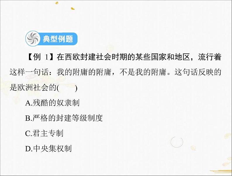 2021年广东省中考历史一轮复习课件:第一篇教材梳理之世界古代史 (2份打包)08