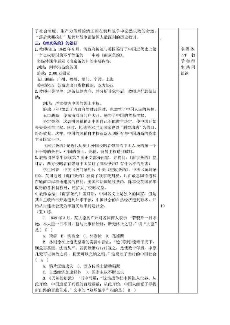 人教部编版八年级历史上册教案全集03