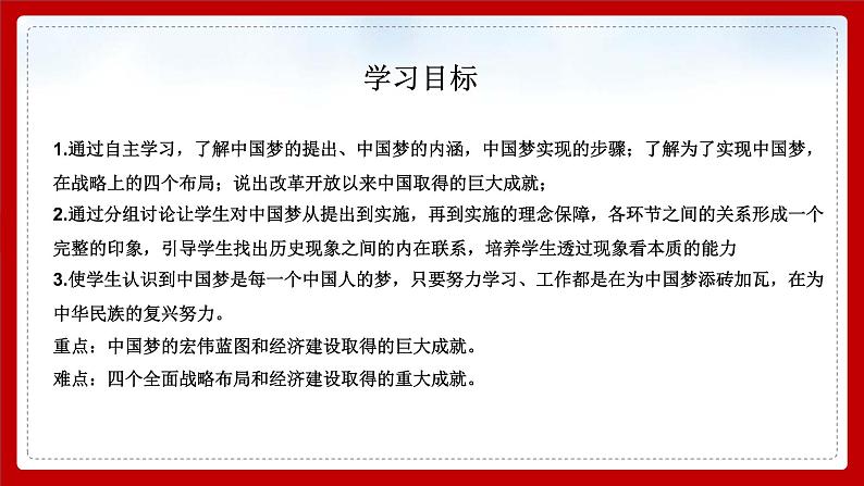 部编版历史八下历史3.11:为实现中国梦而努力奋斗PPT课件第5页