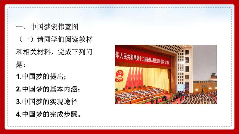 部编版历史八下历史3.11:为实现中国梦而努力奋斗PPT课件第6页