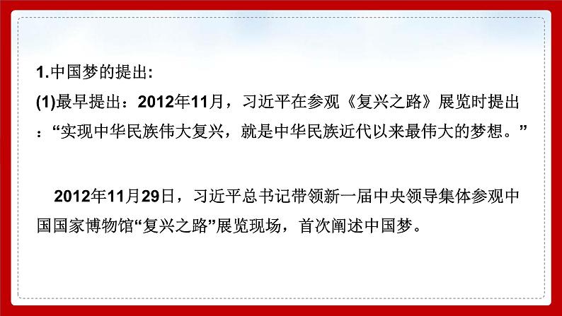 部编版历史八下历史3.11:为实现中国梦而努力奋斗PPT课件第8页