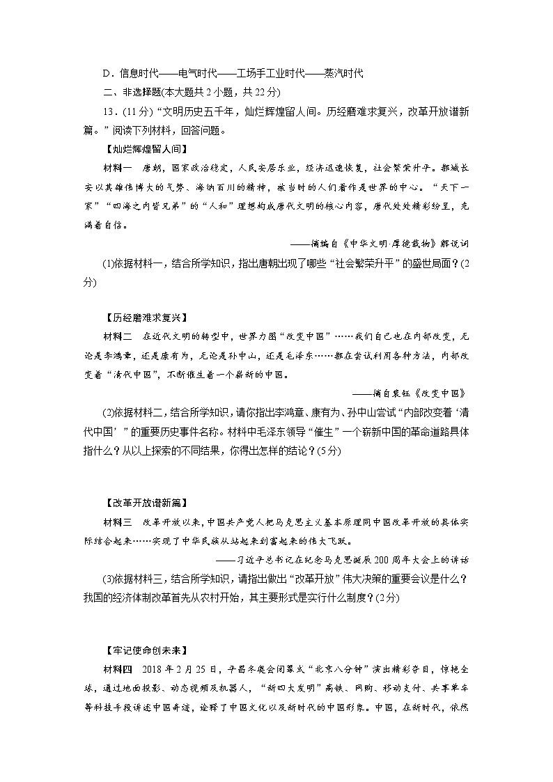 2021年四川省泸州市初中学业水平考试历史模拟卷(二)(word版 含答案)03