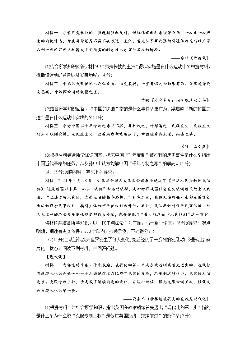 2021年四川省眉山市高中阶段学校招生考试历史模拟卷(二)(word版 含答案)03