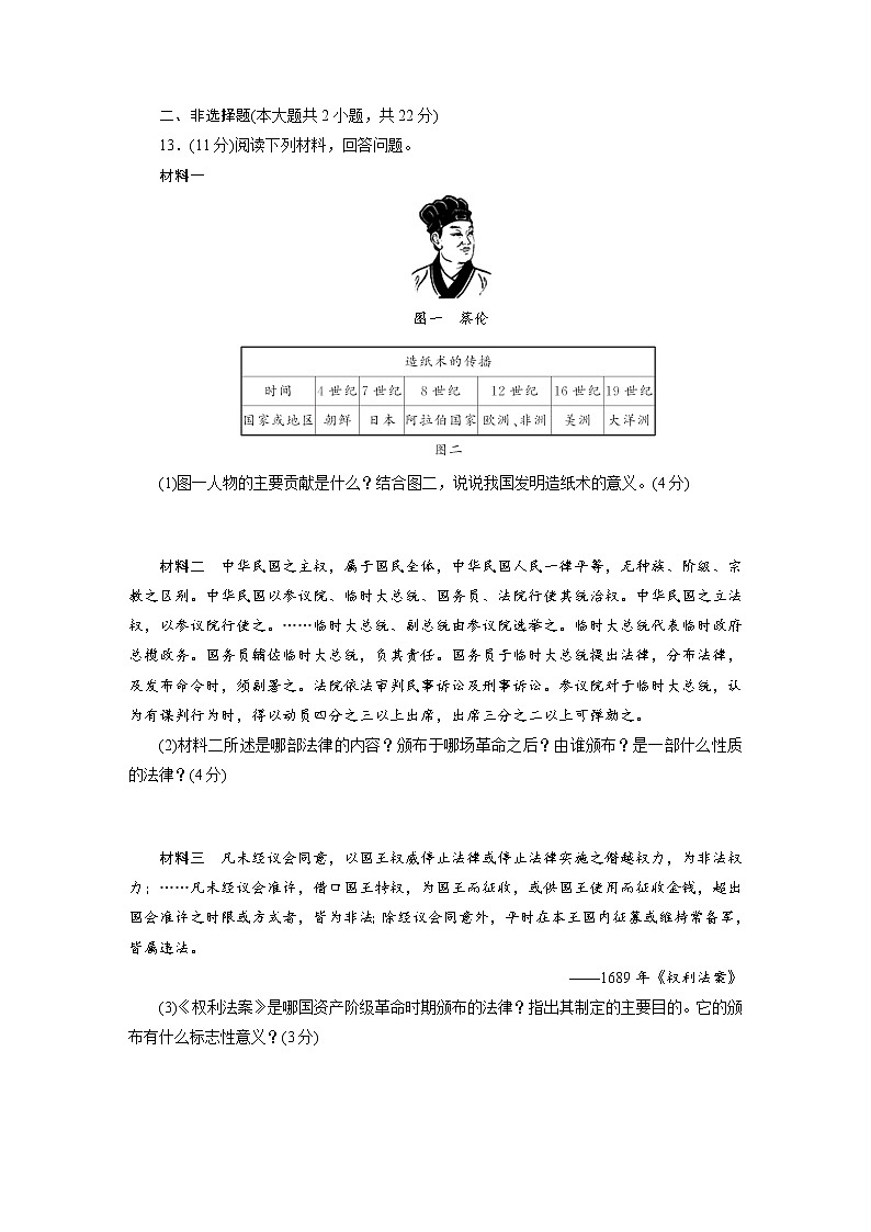 四川省泸州市2021年初中学业水平考试历史模拟卷(三)(word版 含答案)03