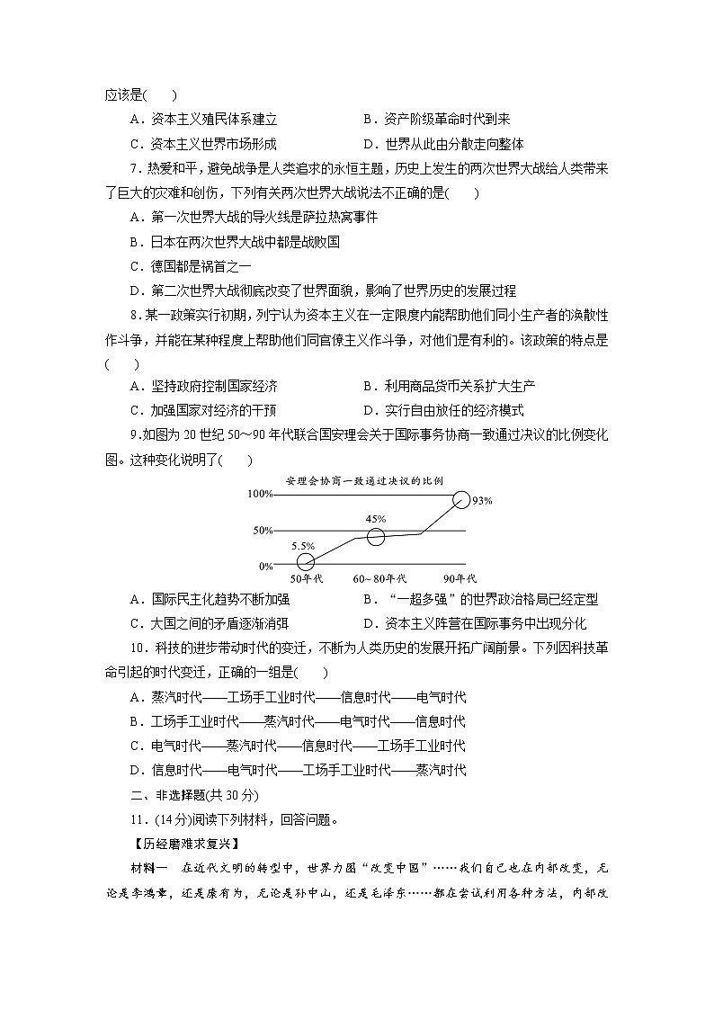 四川省遂宁市2021年高中阶段学校招生考试历史模拟卷(二)(word版 含答案)02