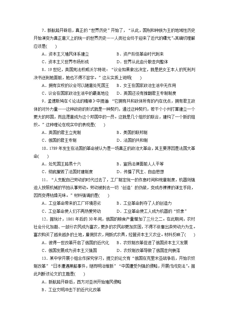 四川省雅安市2021年初中毕业阶段教育学校招生考试历史模拟卷(二)(word版 含答案)02