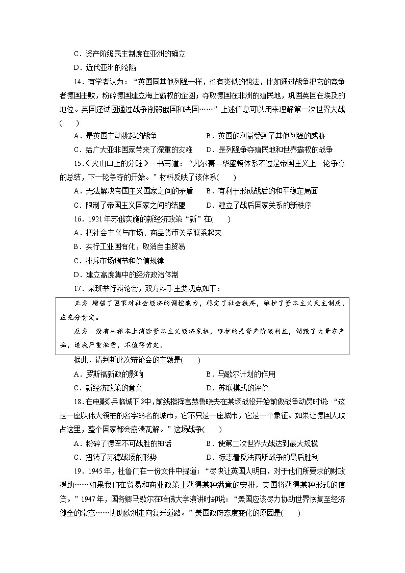 四川省雅安市2021年初中毕业阶段教育学校招生考试历史模拟卷(二)(word版 含答案)03