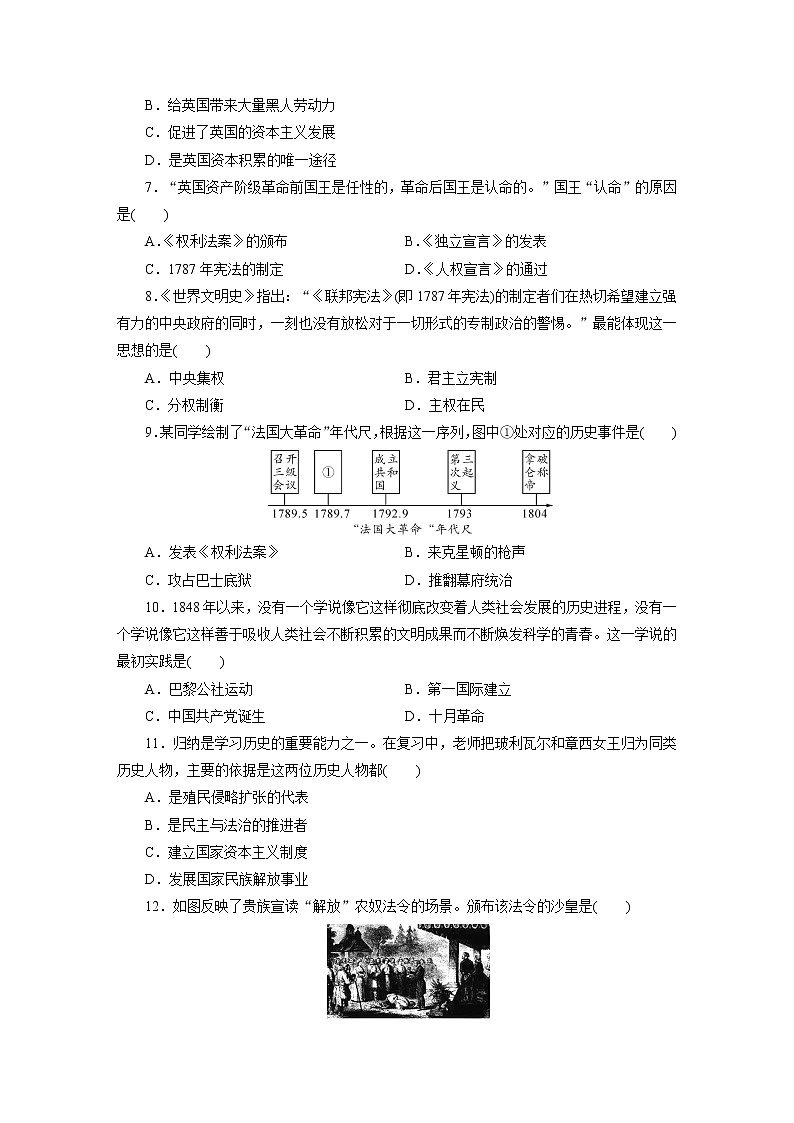 四川省攀枝花市2021年阶段教育学校招生统一考试历史模拟卷(一)(word版 含答案)02