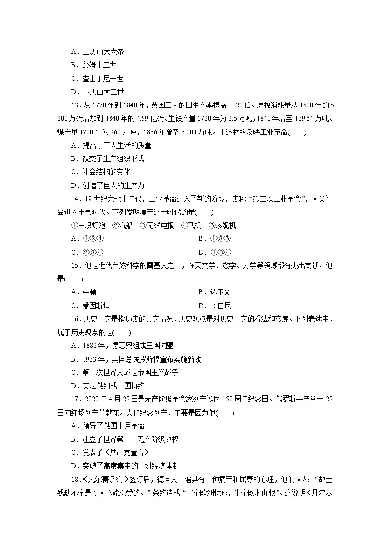 四川省攀枝花市2021年阶段教育学校招生统一考试历史模拟卷(一)(word版 含答案)03