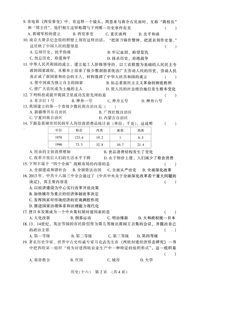 吉林省长春市2021年中考综合学习评价与检测历史试卷一(word版 含答案)第2页
