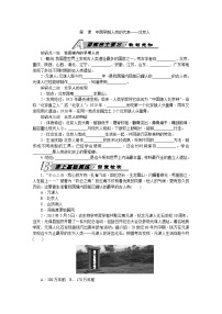 初中历史人教部编版七年级上册第一课 中国早期人类的代表—北京人同步训练题
