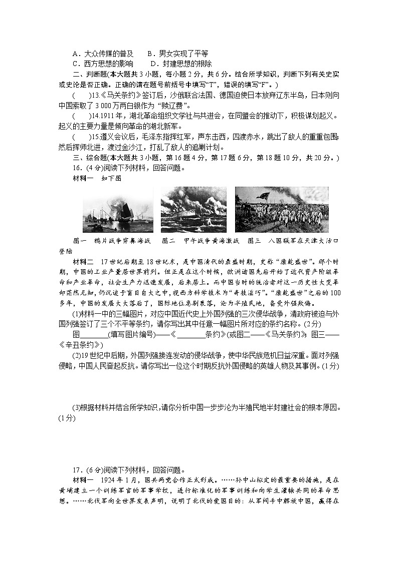 人教版八级历史上册期末 检测题(含中考真题)03
