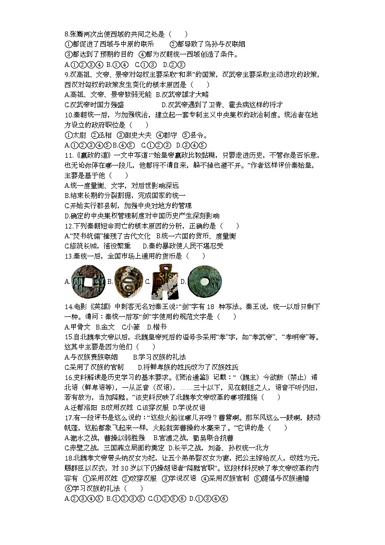 无为尚文学校人教七级上册历史期末检测卷含答案第2页
