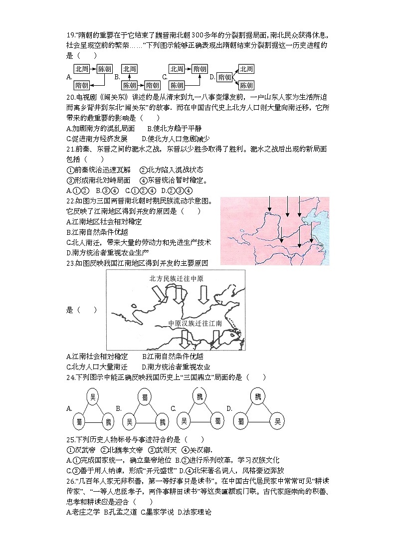 无为尚文学校人教七级上册历史期末检测卷含答案第3页