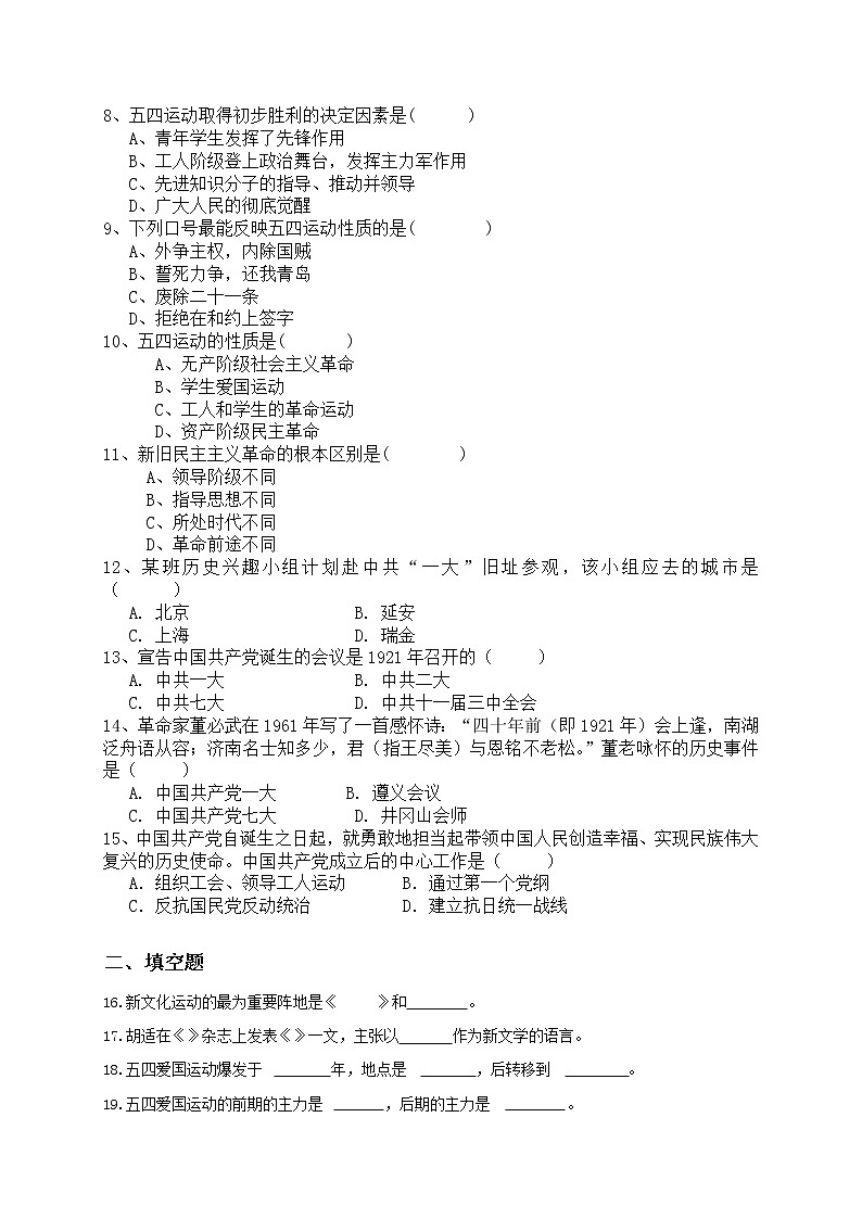 八级历史上册 第四单元 单元检测卷 含答案02