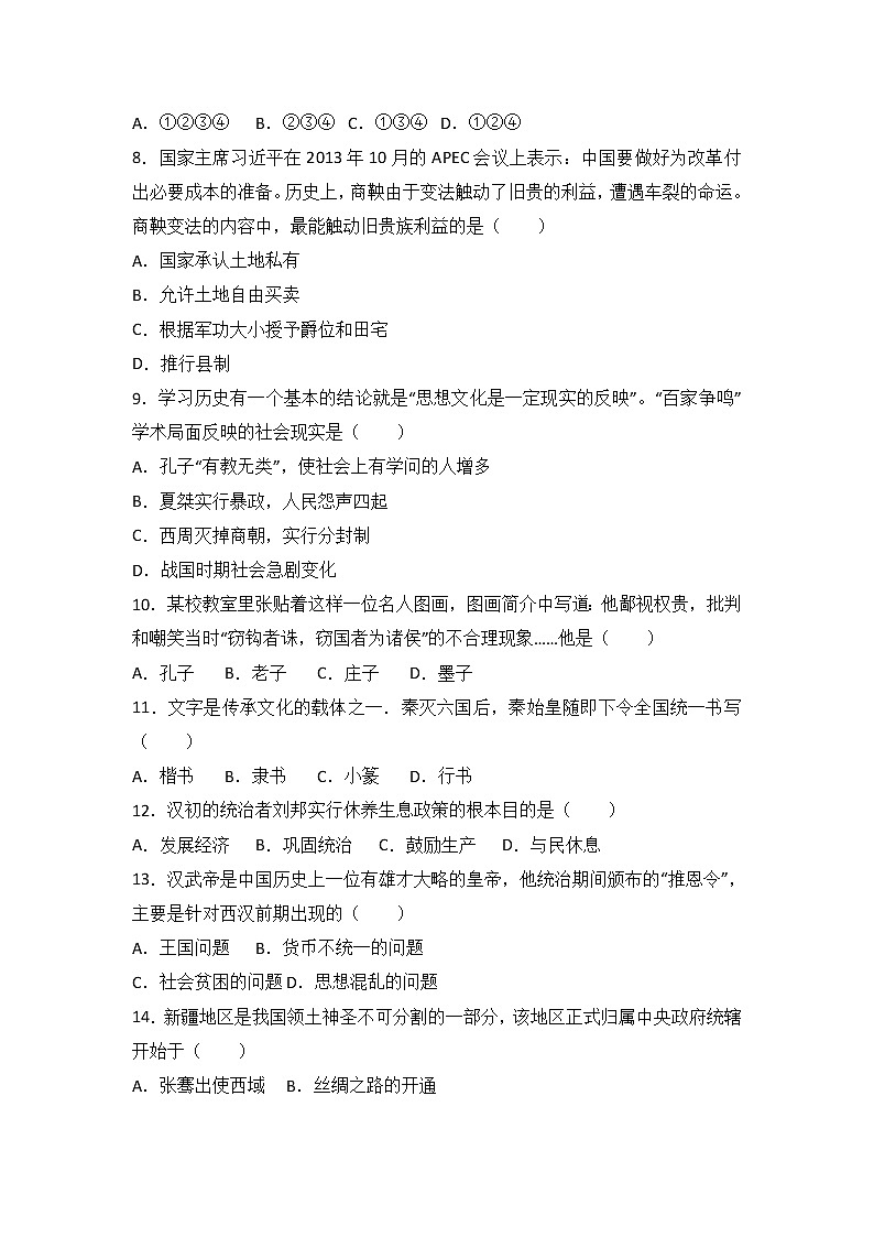湖南省邵阳十中七级(上)期末历史试卷(解析版)02