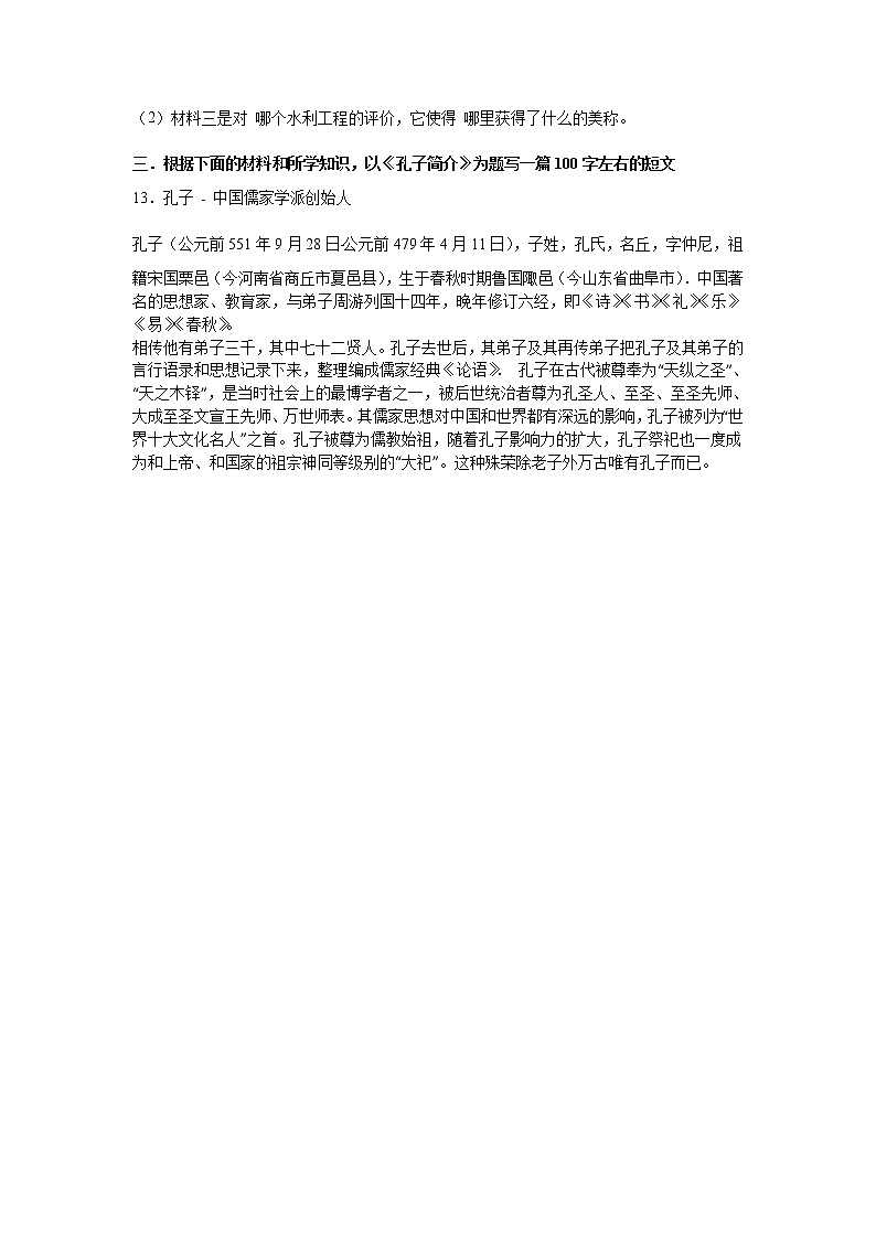 湖北省黄冈市罗田县七级(上)期中历史试卷(解析版)02