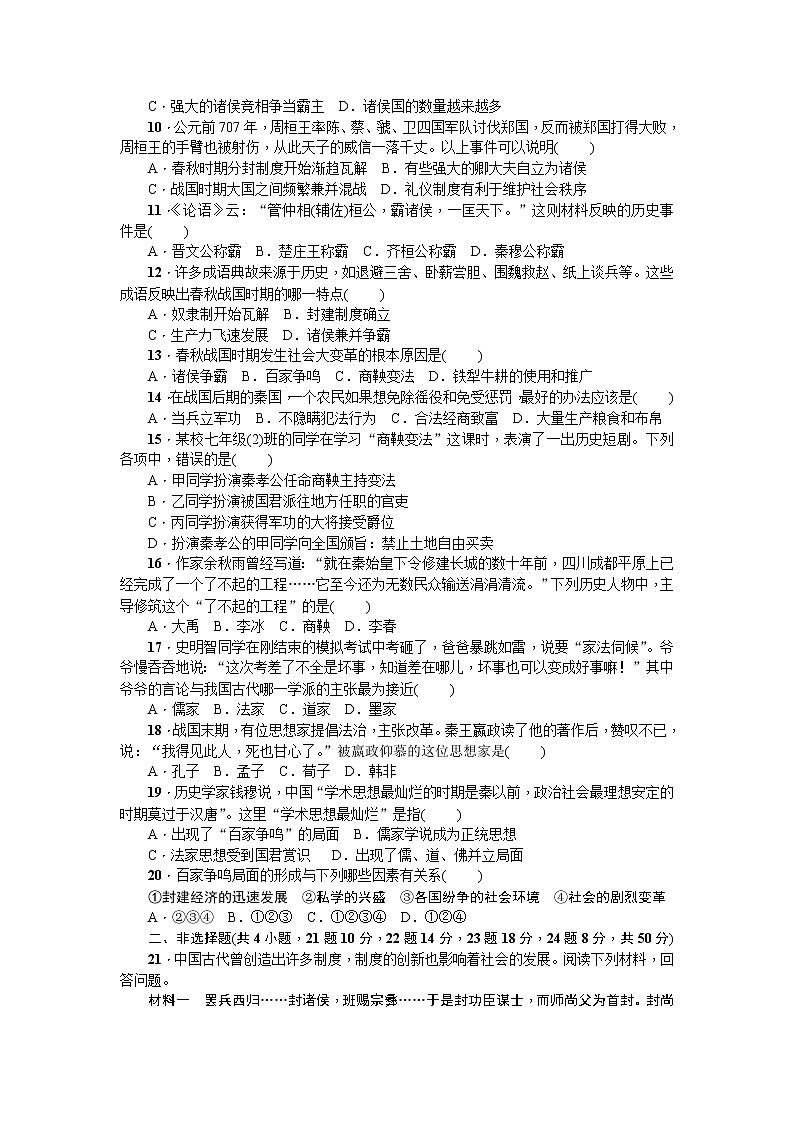 七级历史人教版历史第2单元测试题(含答案)02