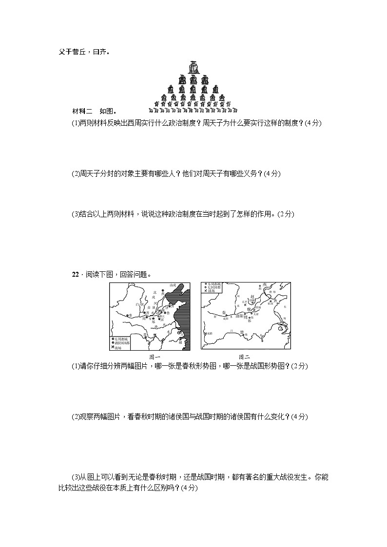 七级历史人教版历史第2单元测试题(含答案)03