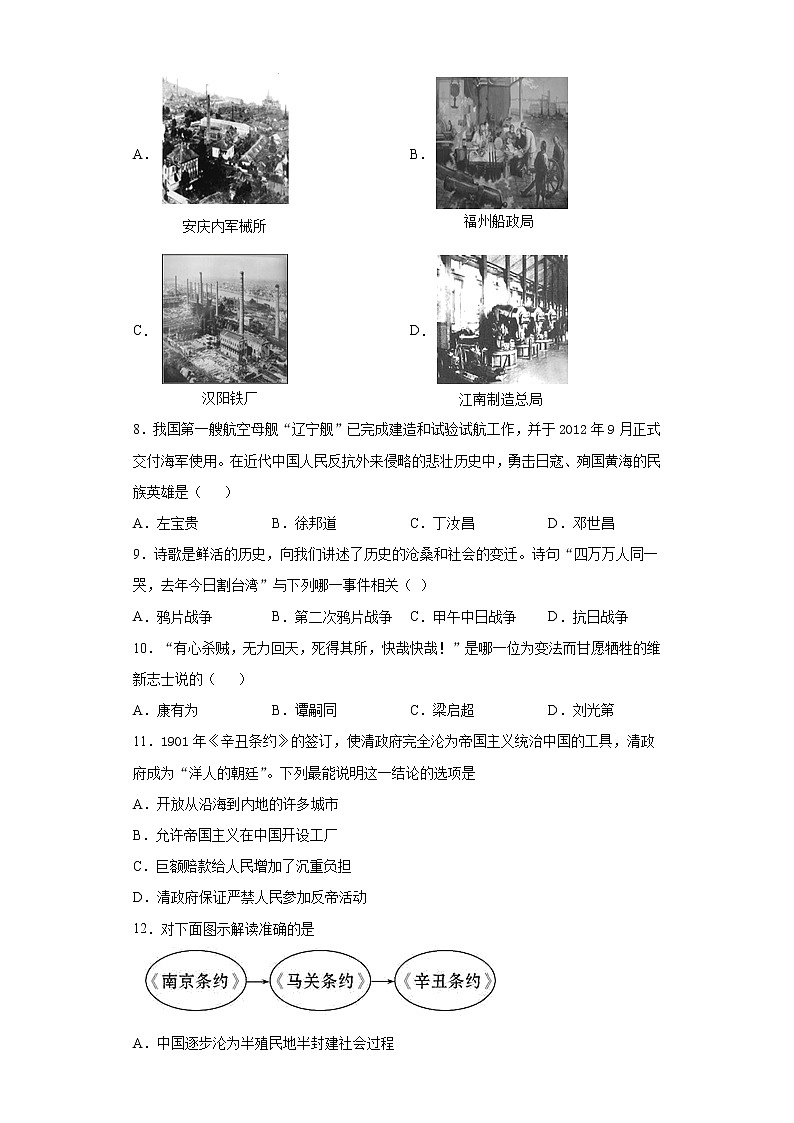 云南省富源县第七中学2020-2021学年八年级上学期期中历史试题(word版 含答案)第2页