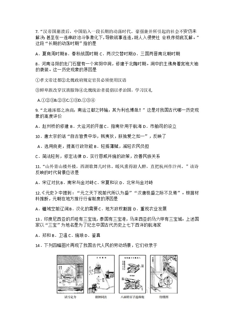 山东省青岛市2020-2021学年度下学期九年级局属四校九年级一模历史试卷(Word版含答案)第2页