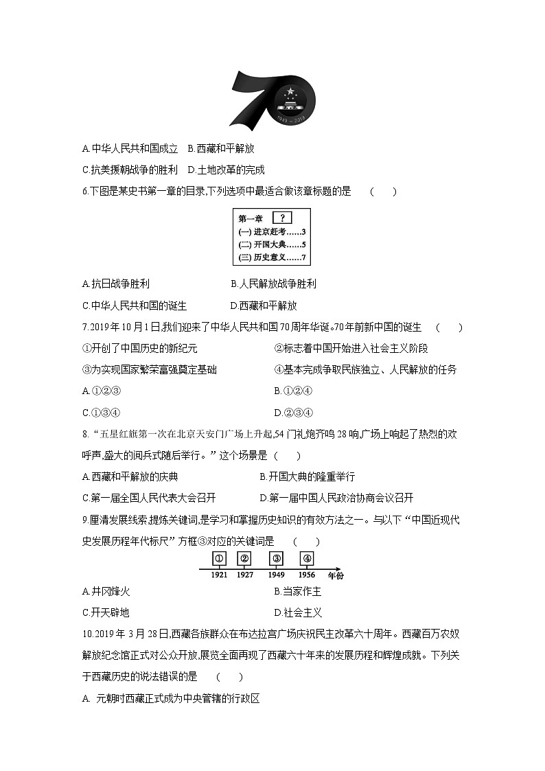 2020-2021学年部编版历史八年级下册 期中复习:第一单元(过关检测试题)(word版 含答案)02